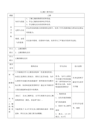 高中化学下学期《乙酸》教学设计-人教版高中全册化学教案