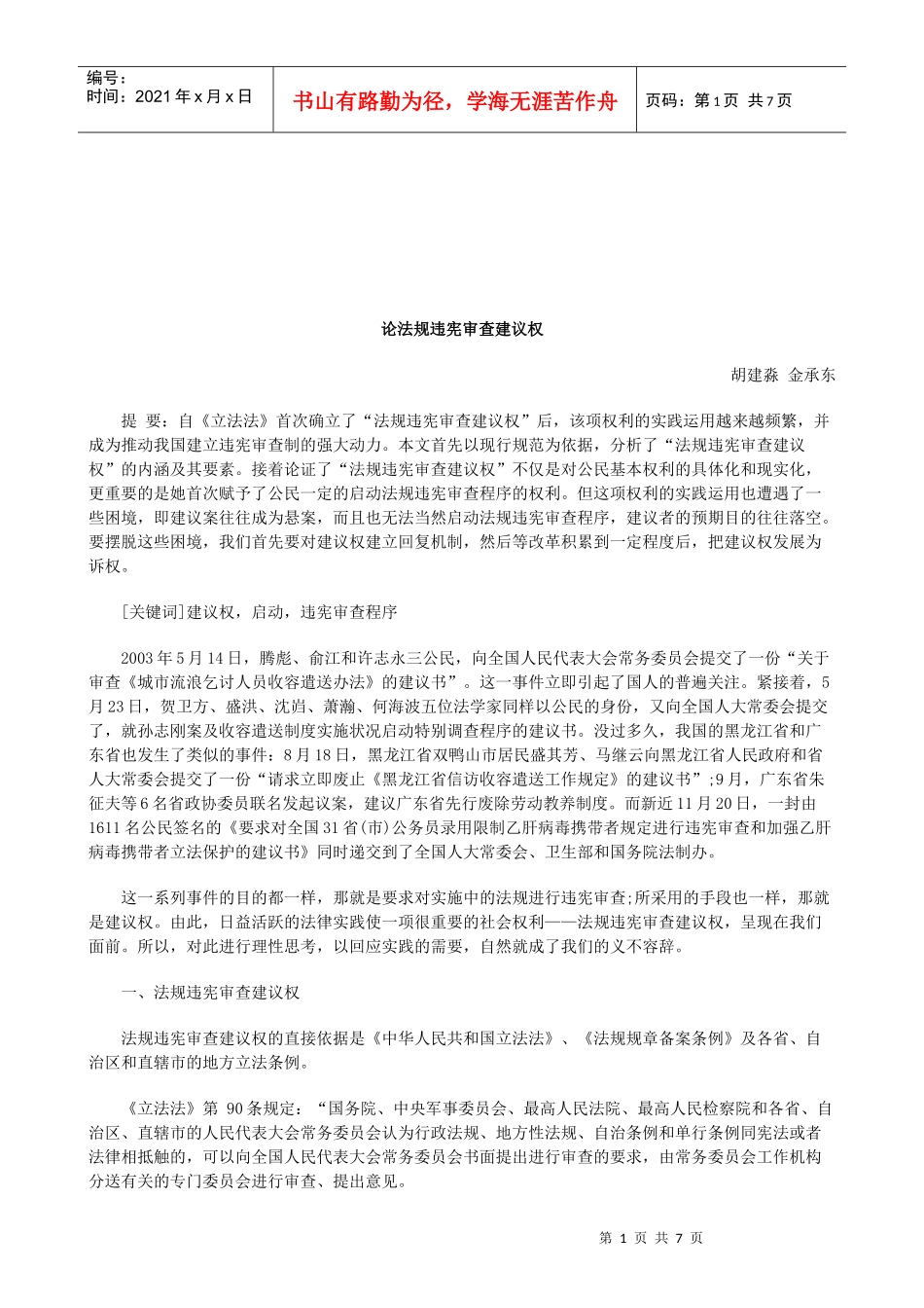 法律知识议权论法规违宪审查建_第1页