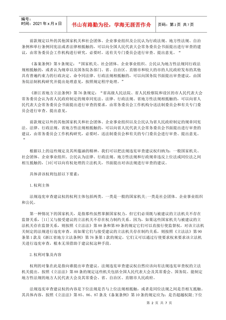 法律知识议权论法规违宪审查建_第2页