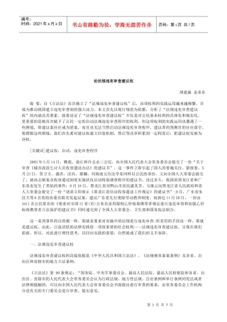 法律知识议权论法规违宪审查建