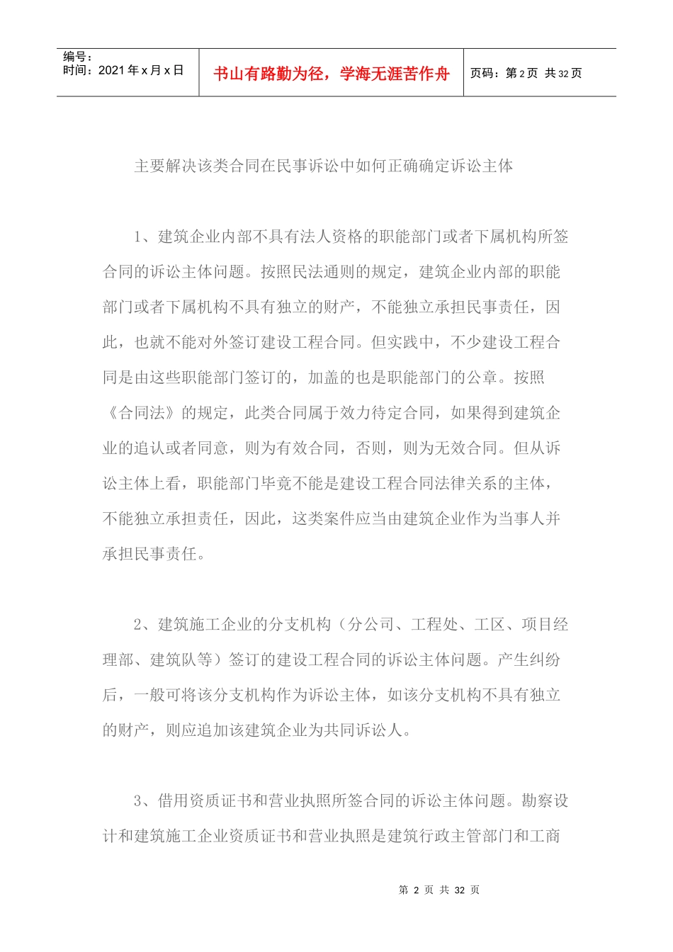 建设工程合同有关问题分析_第2页