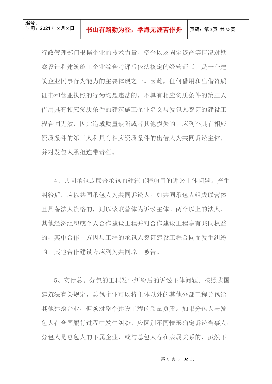 建设工程合同有关问题分析_第3页