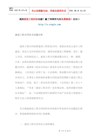 建设工程合同有关问题分析