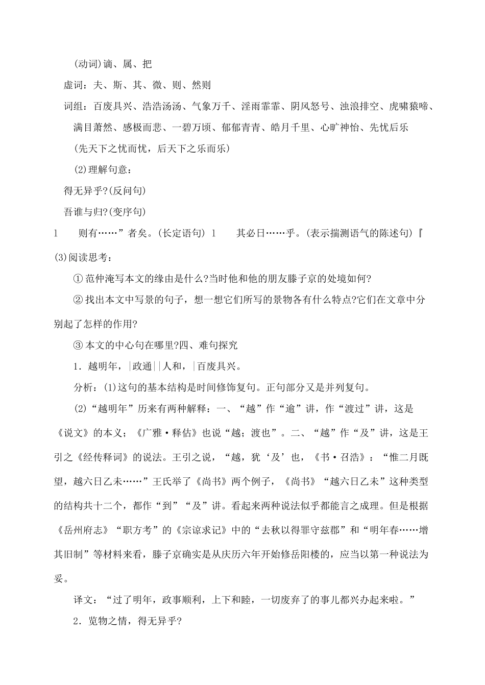 八年级语文下册27岳阳楼记教案人教版_第3页