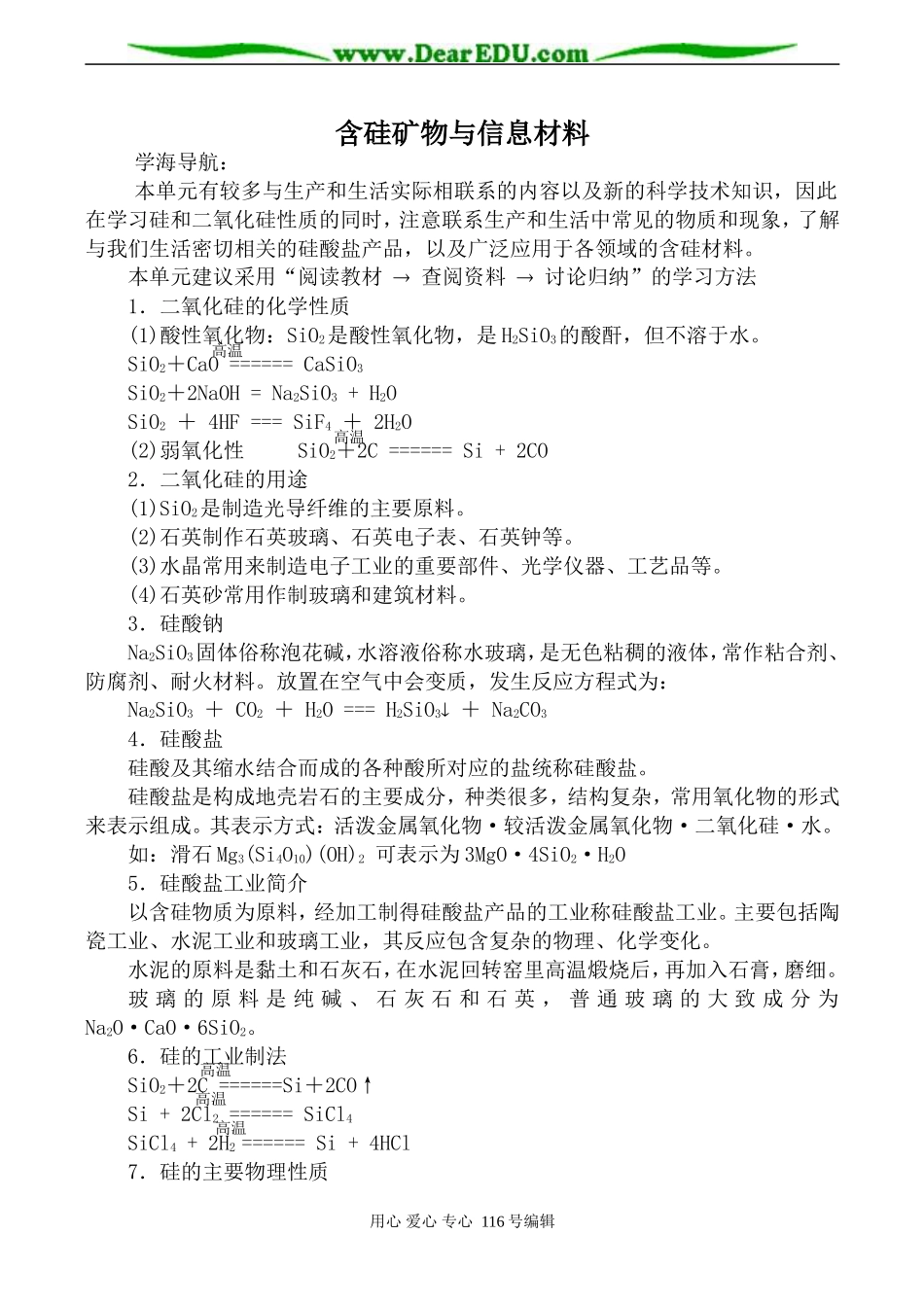 高中化学苏教版必修1 含硅矿物与信息材料_第1页