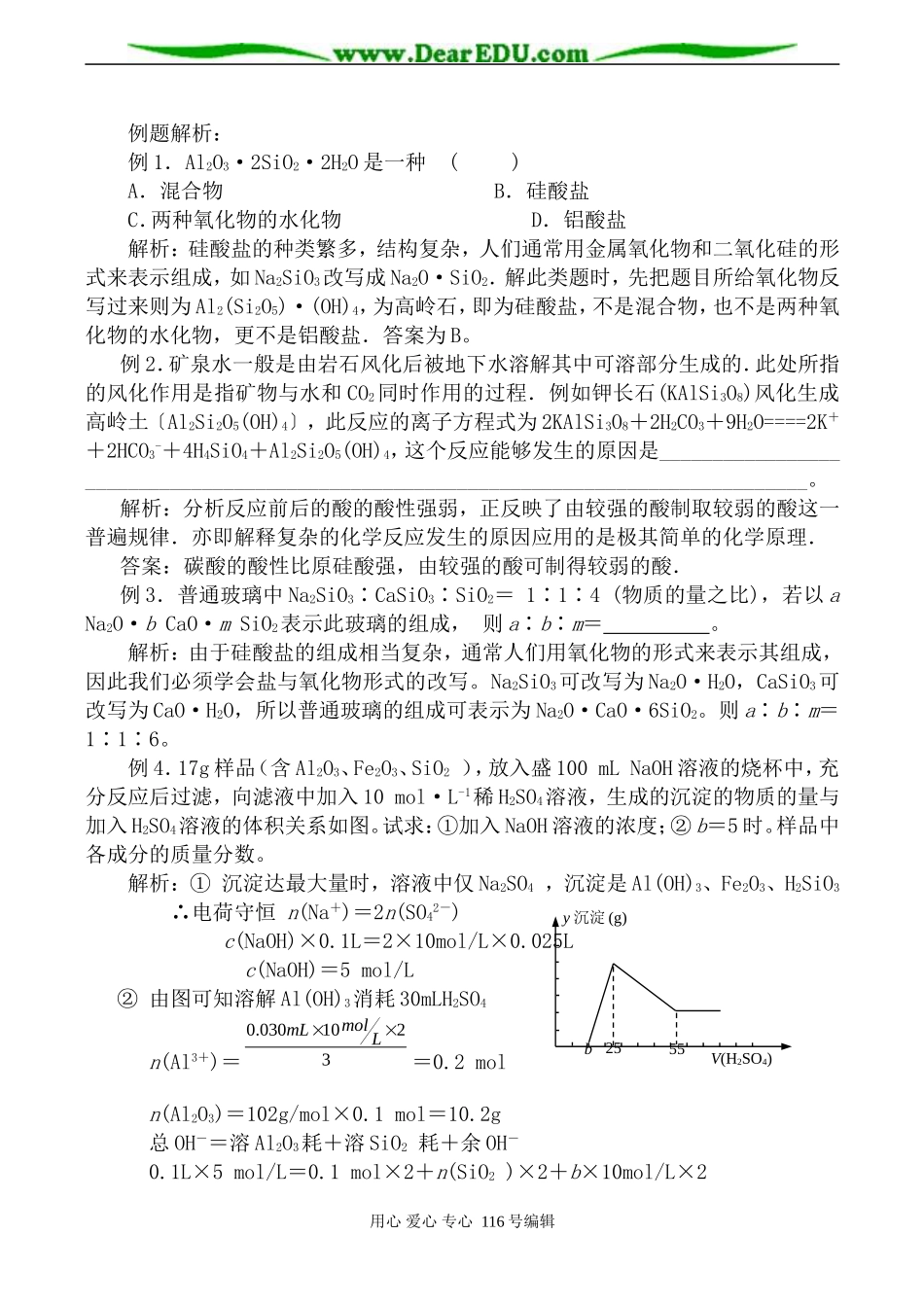 高中化学苏教版必修1 含硅矿物与信息材料_第3页