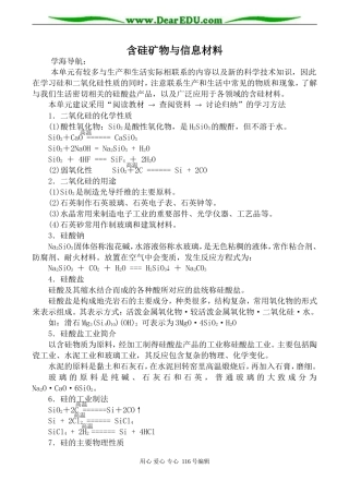 高中化学苏教版必修1 含硅矿物与信息材料