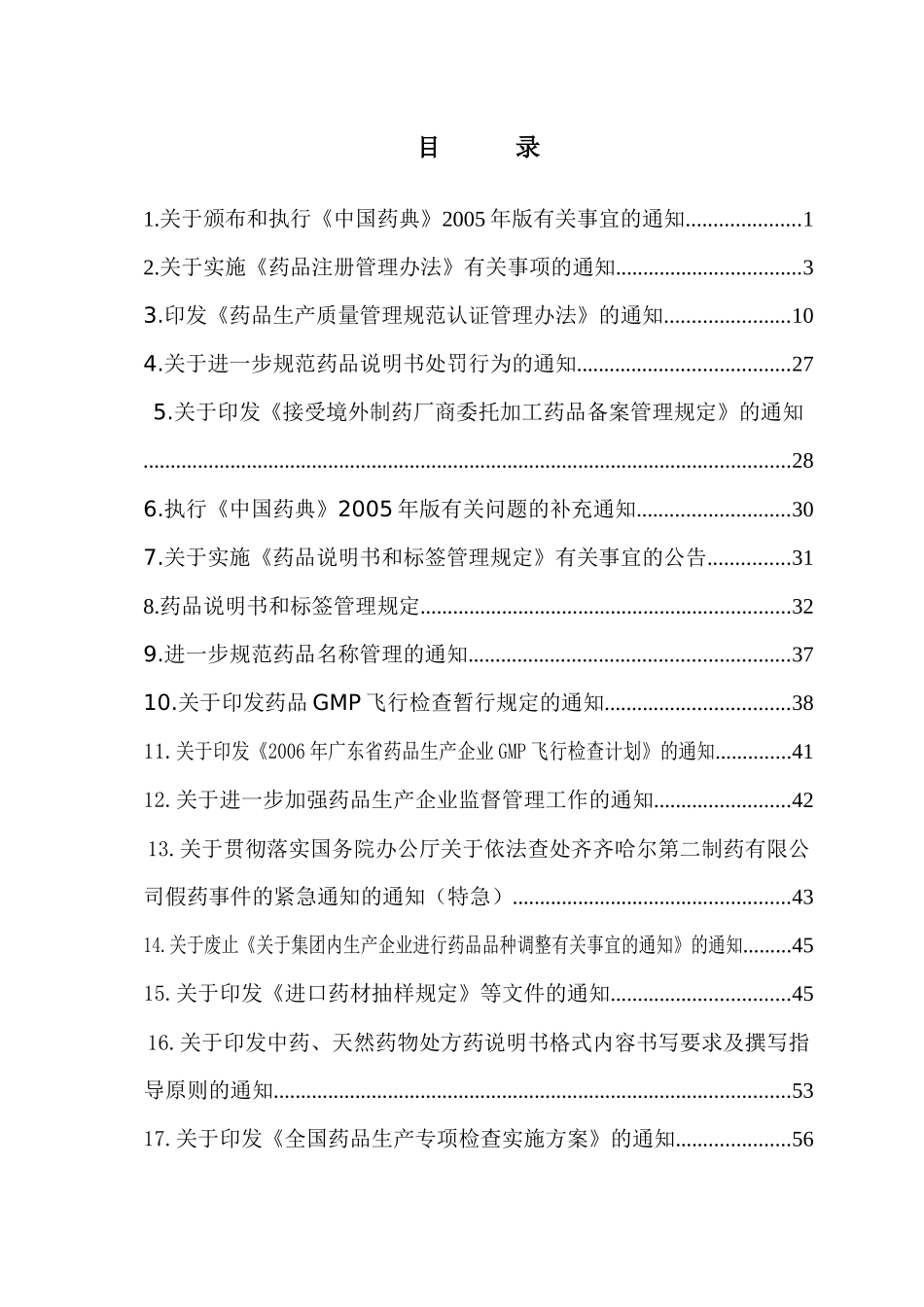 药品GMP法规及相关知识_第2页