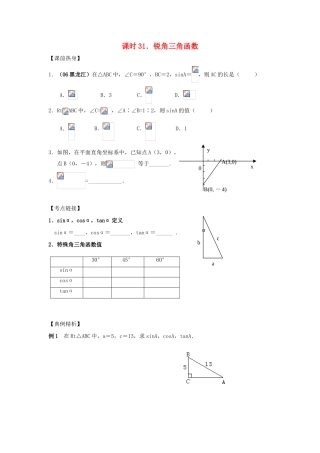 中考数学总复习教案 课时31 锐角三角函数