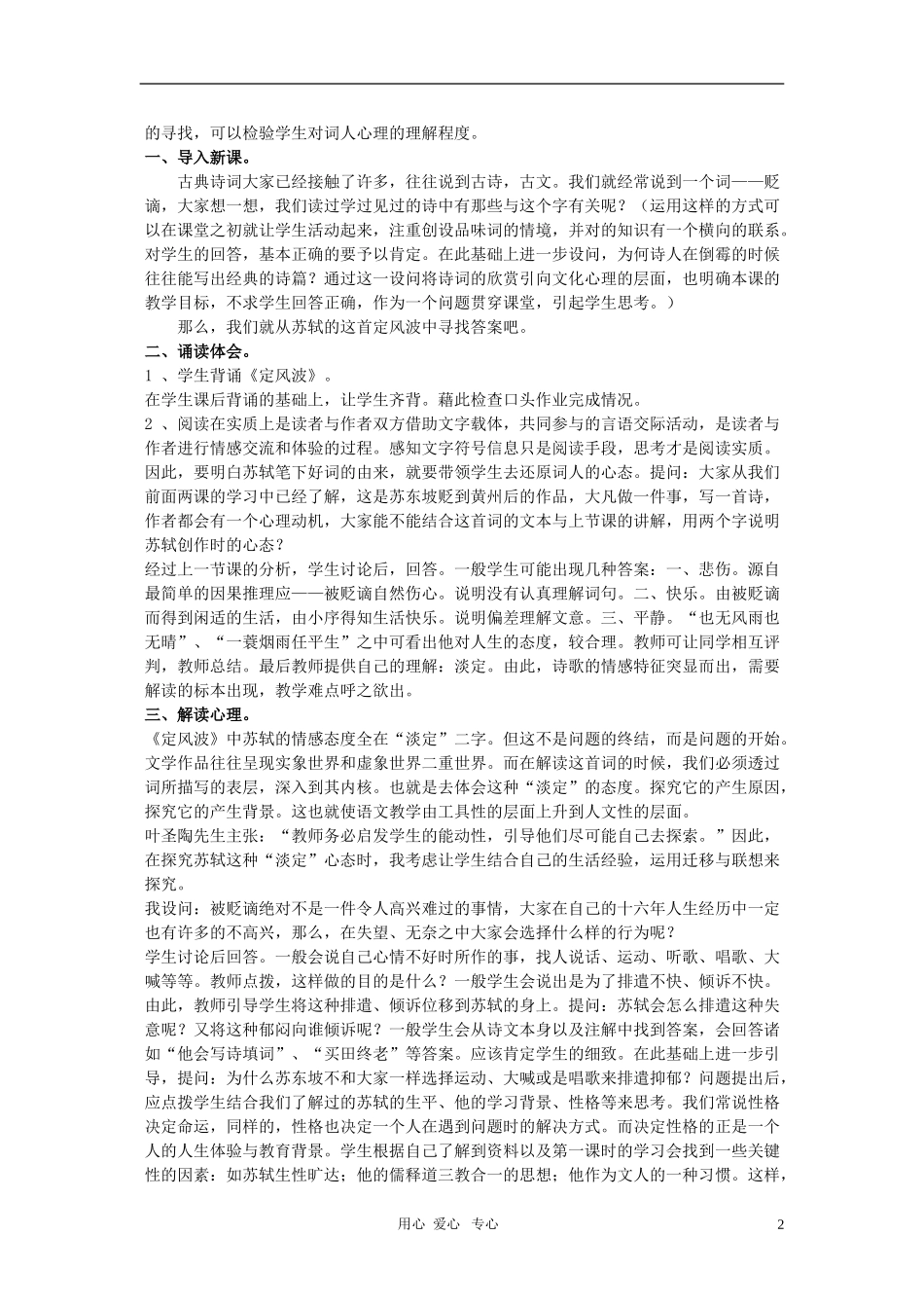 高中语文 苏轼词两首说课稿教案 新人教版必修4_第2页