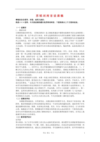 高中语文 苏轼词两首说课稿教案 新人教版必修4