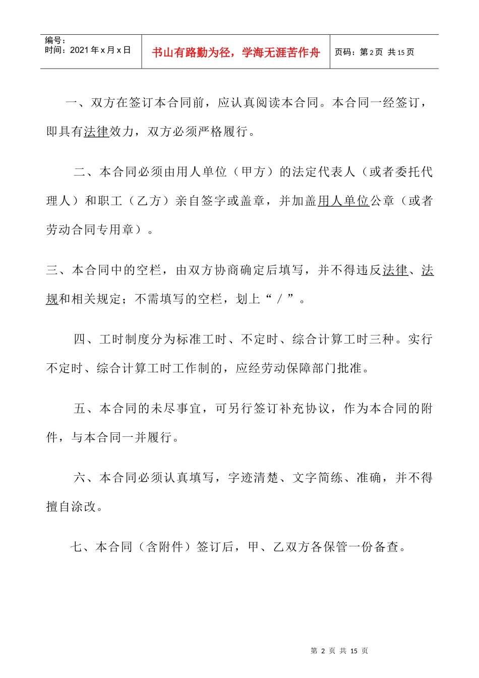 广州劳动合同样本（DOC 16页）_第2页