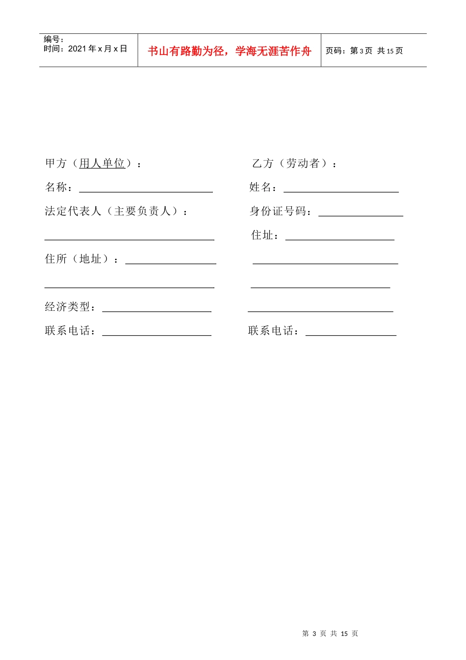 广州劳动合同样本（DOC 16页）_第3页