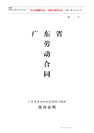 广州劳动合同样本（DOC 16页）