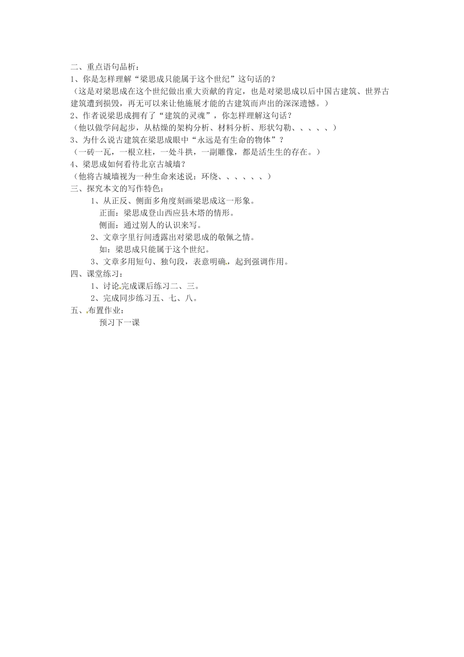 甘肃省张掖市临泽县城关中学八年级语文下册 梁思成的故事教案 北师大版_第2页