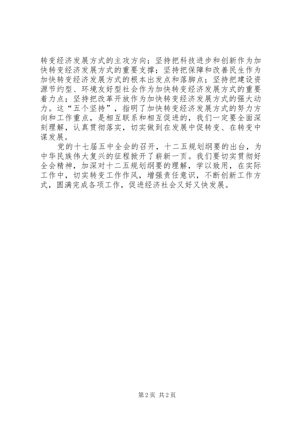 学习十二五心得之二_第2页