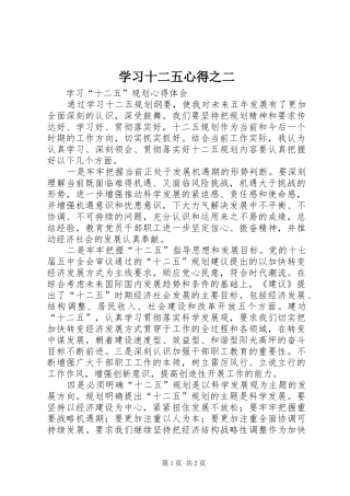 学习十二五心得之二