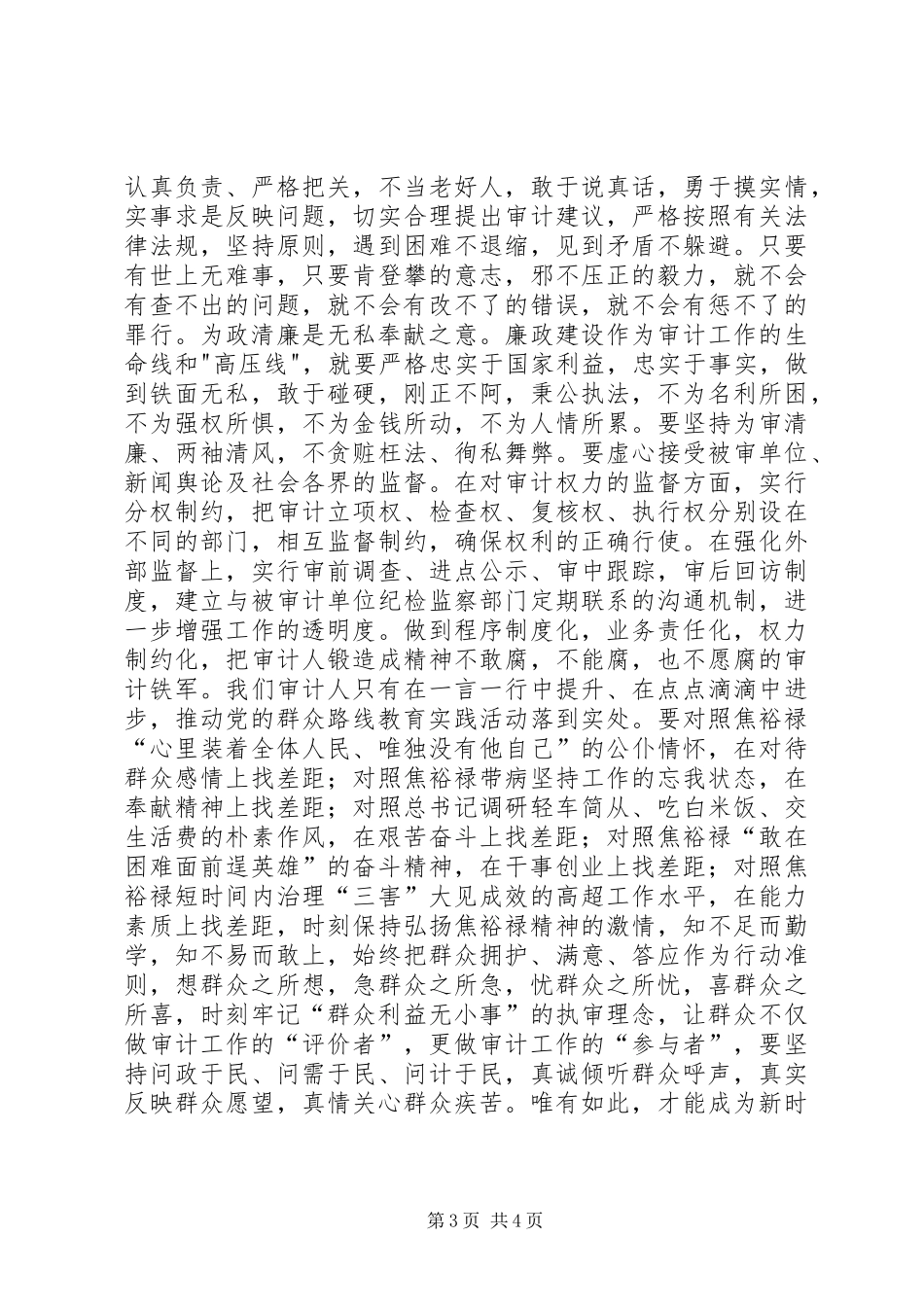 焦裕禄精神心得体会_第3页