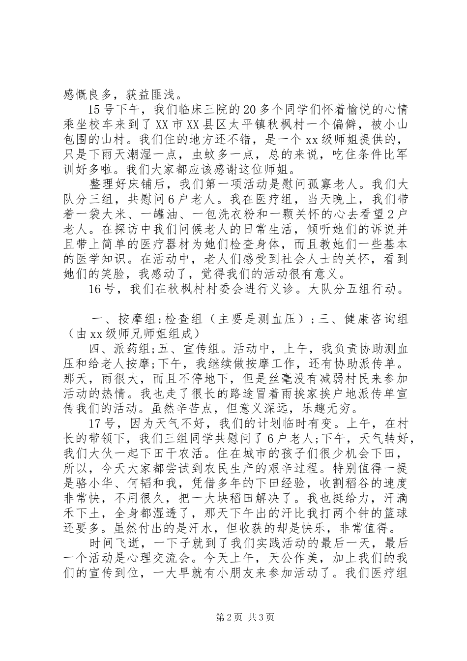 医生下乡心得体会_第2页
