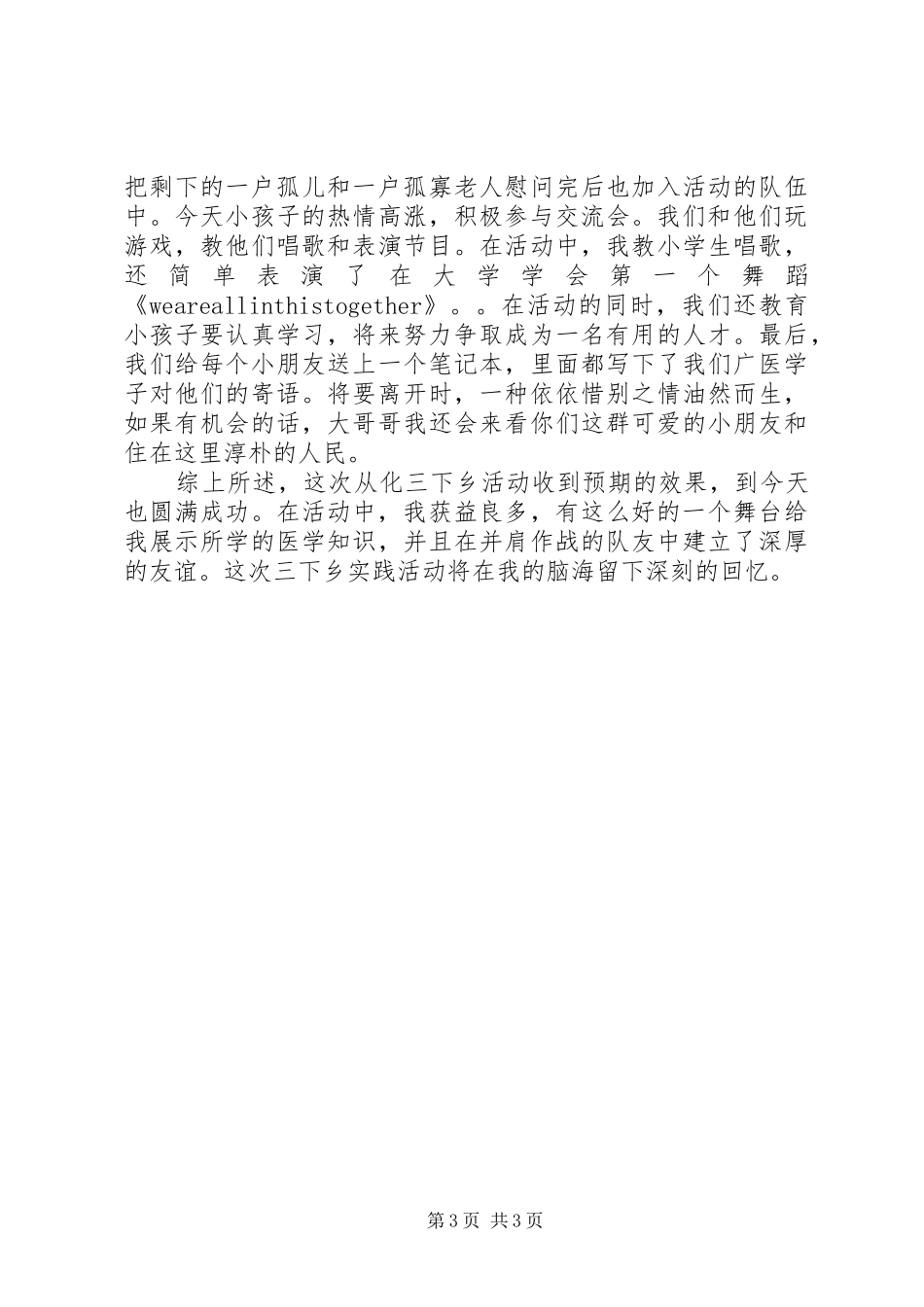 医生下乡心得体会_第3页