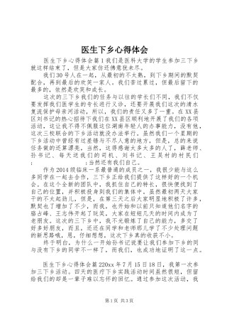 医生下乡心得体会