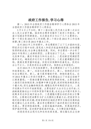 政府工作报告,学习心得