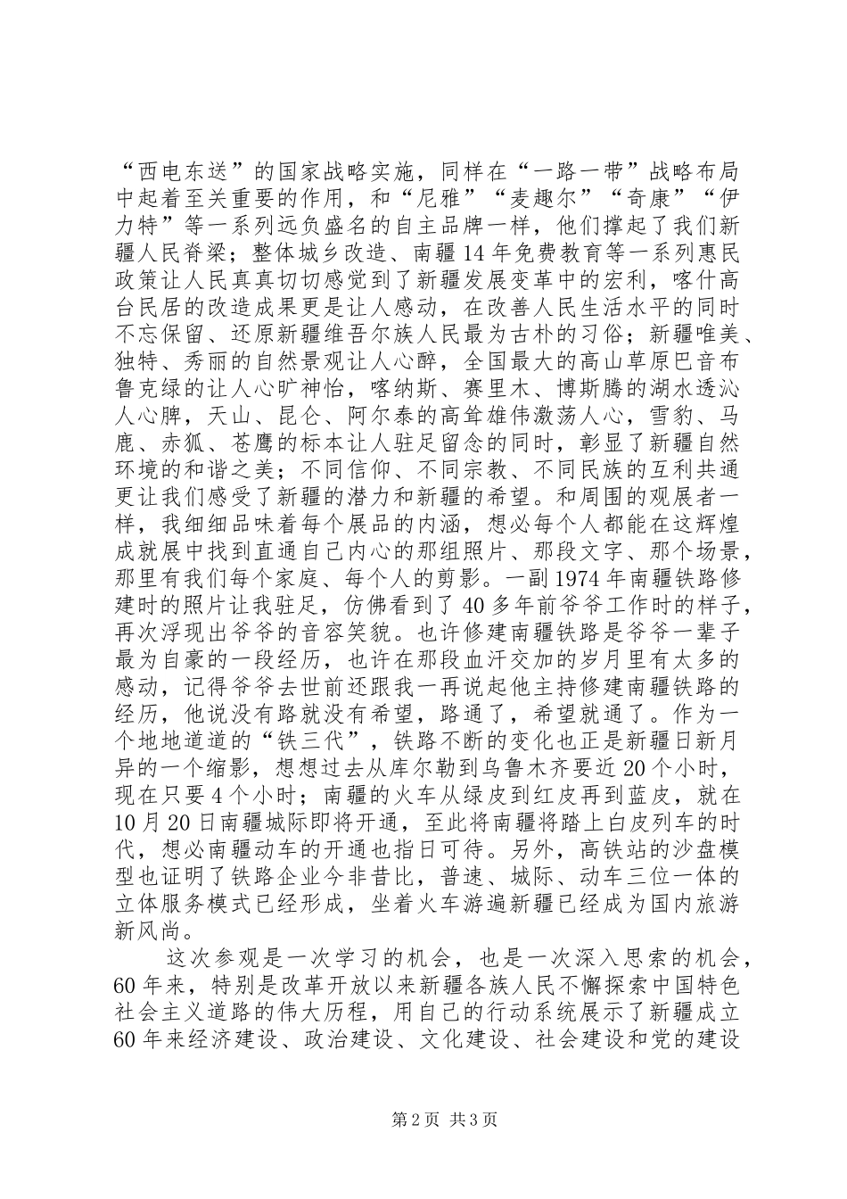 参观“自治区XX年成就展”有感_第2页