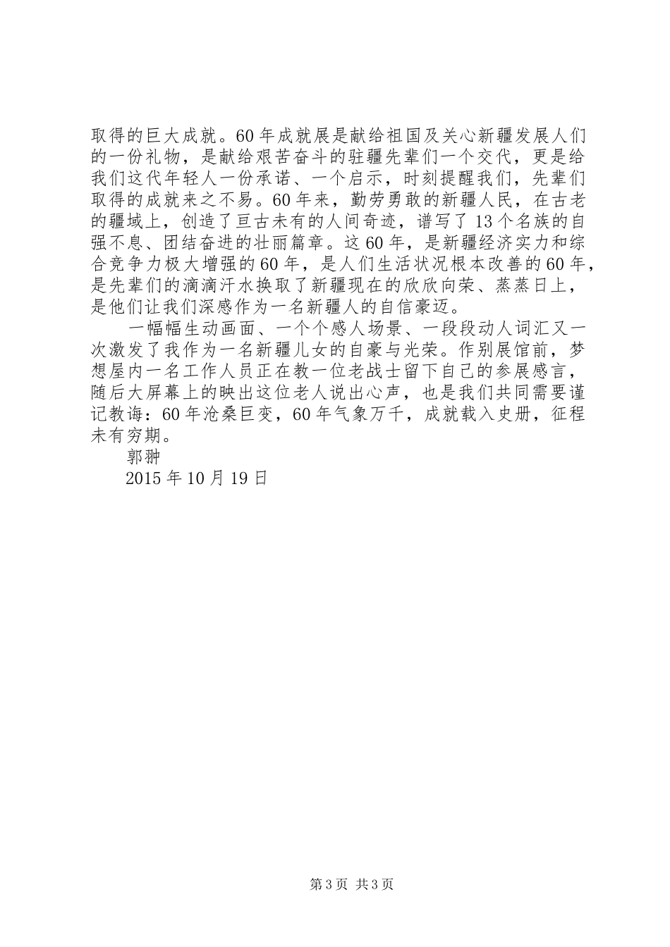 参观“自治区XX年成就展”有感_第3页