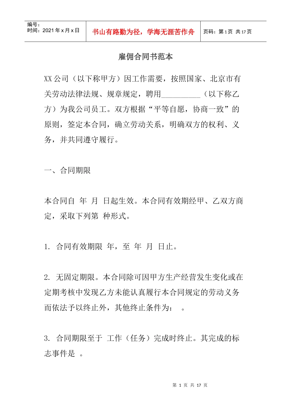 雇佣合同书范本_第1页