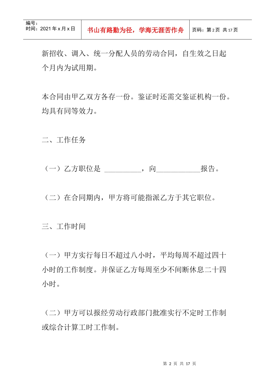 雇佣合同书范本_第2页