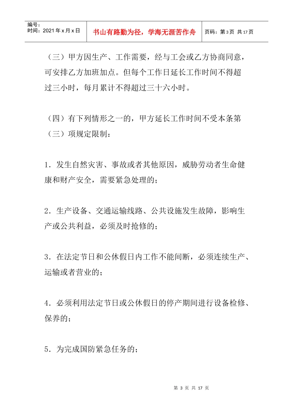 雇佣合同书范本_第3页