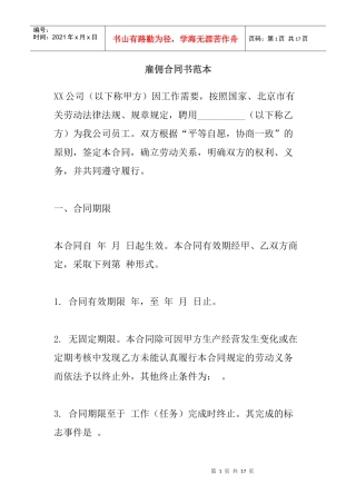 雇佣合同书范本