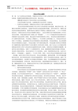 劳动合同法全解释