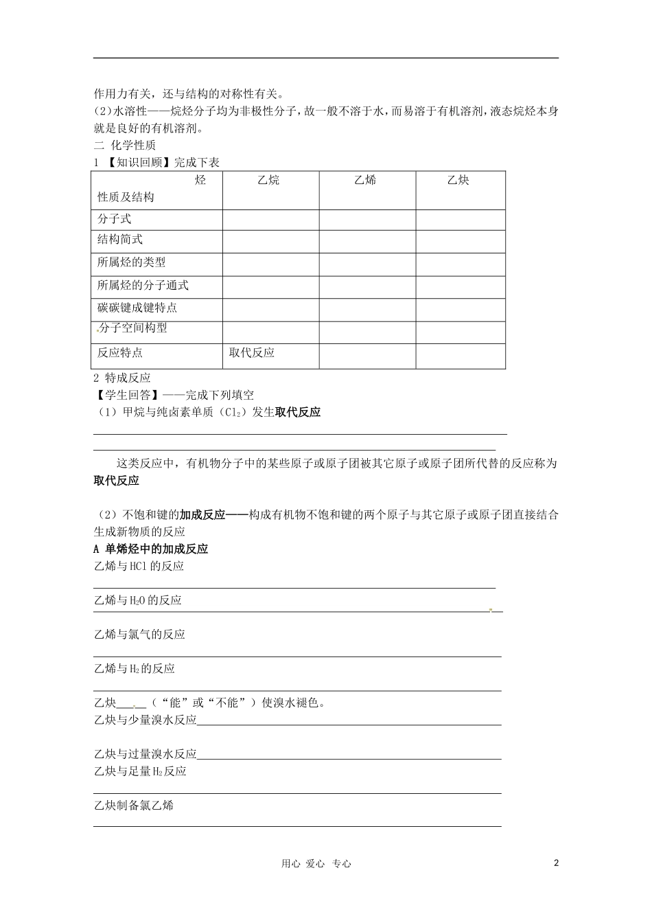 高中化学 专题三第一单元 脂肪烃教案苏教版选修5_第2页