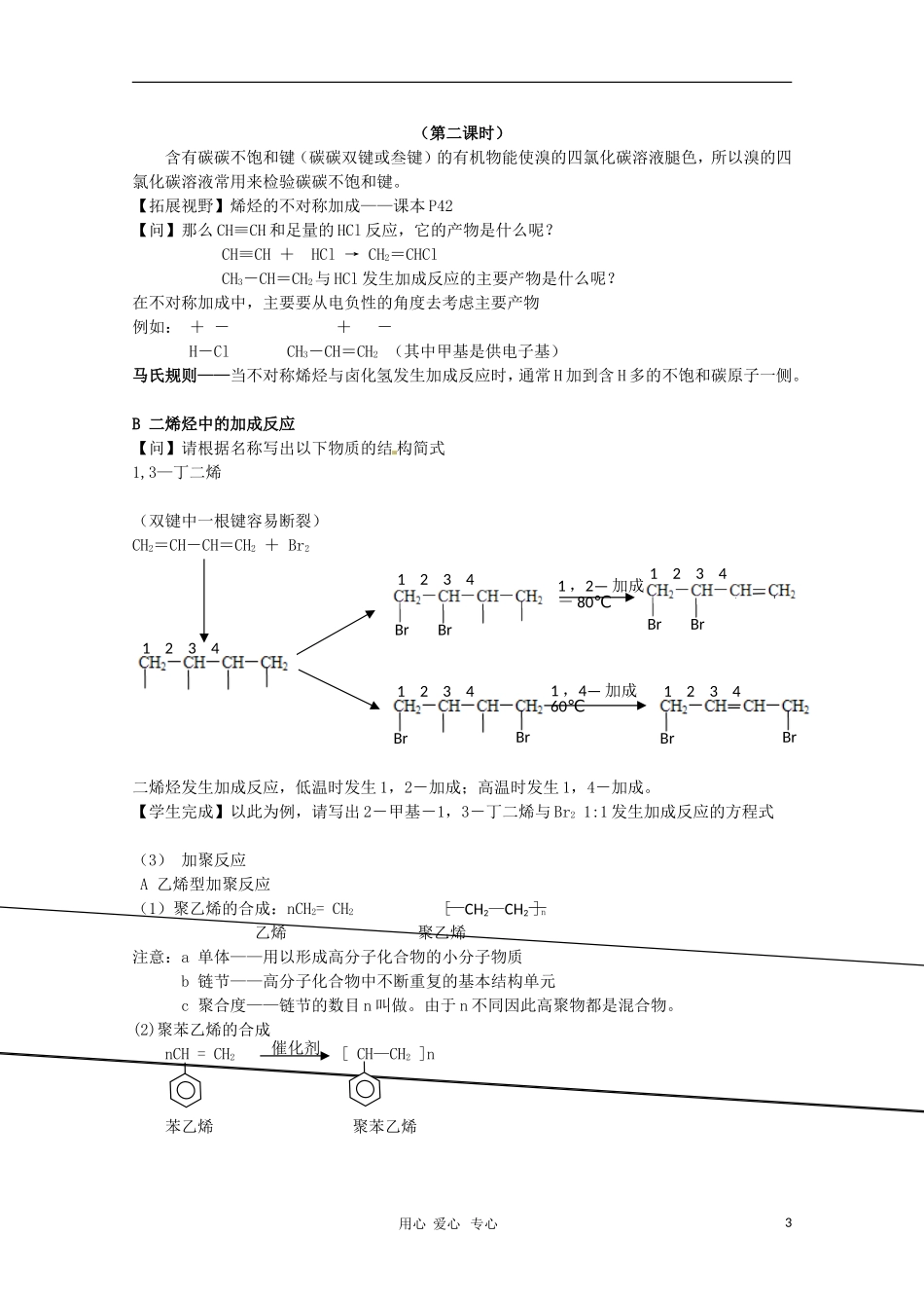 高中化学 专题三第一单元 脂肪烃教案苏教版选修5_第3页