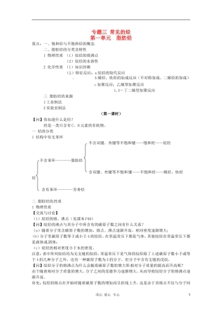 高中化学 专题三第一单元 脂肪烃教案苏教版选修5