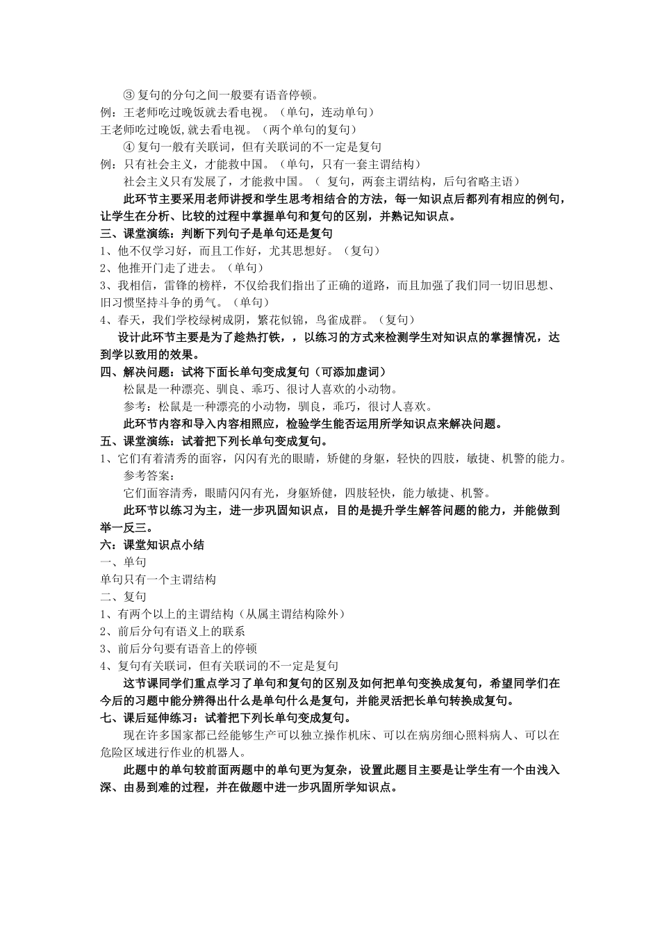 高中语文 第五课 第2节 句子“手牵手”--单句和复句教案 新人教版选修《语言文字应用》-新人教版高中《语言文字应用》语文教案_第2页