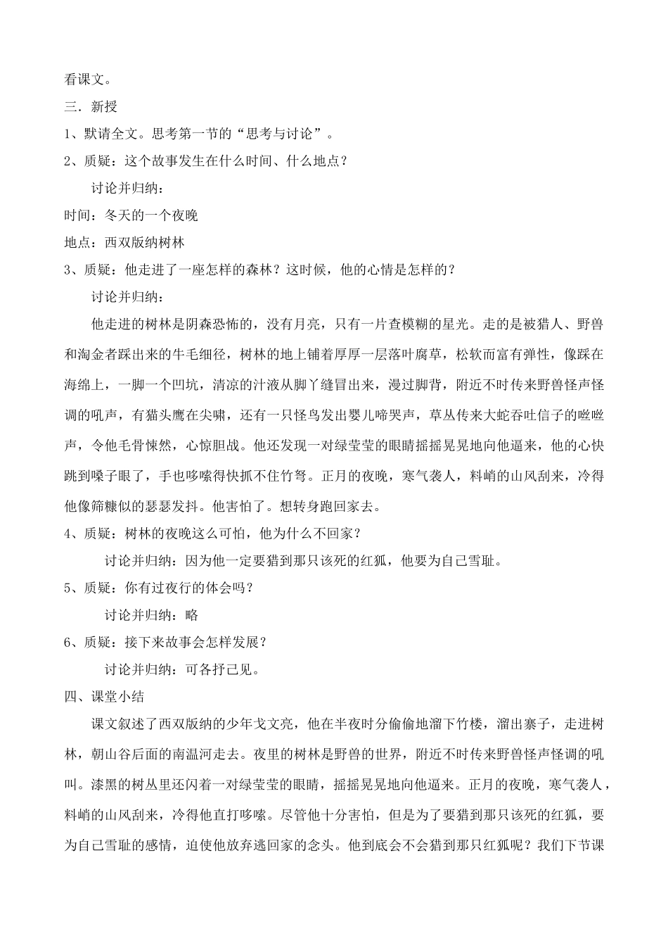 鄂教版七年级语文上册 猎狐_第2页