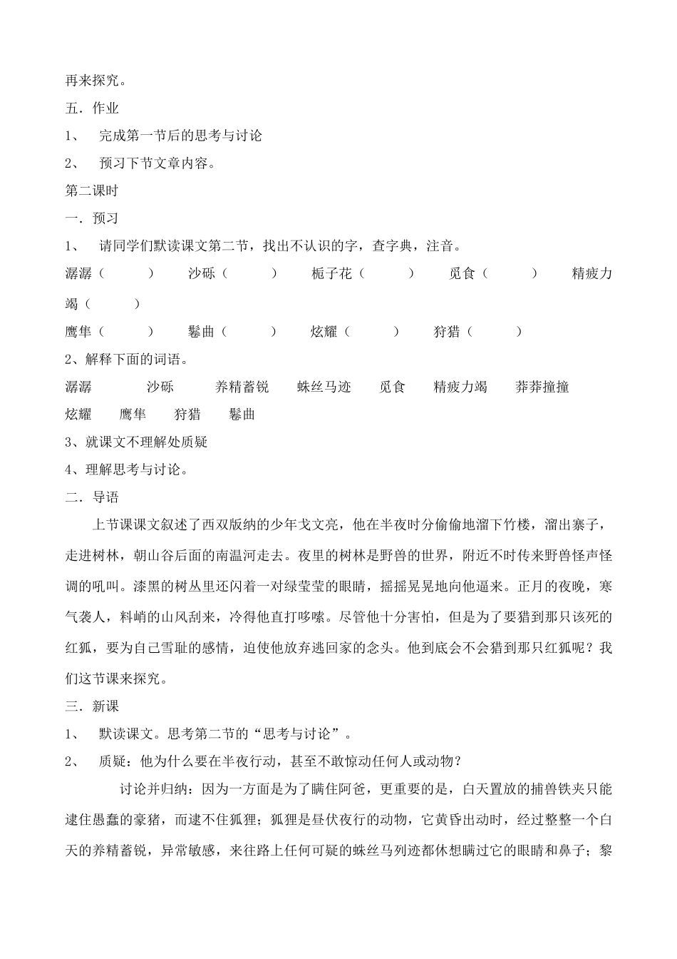鄂教版七年级语文上册 猎狐_第3页