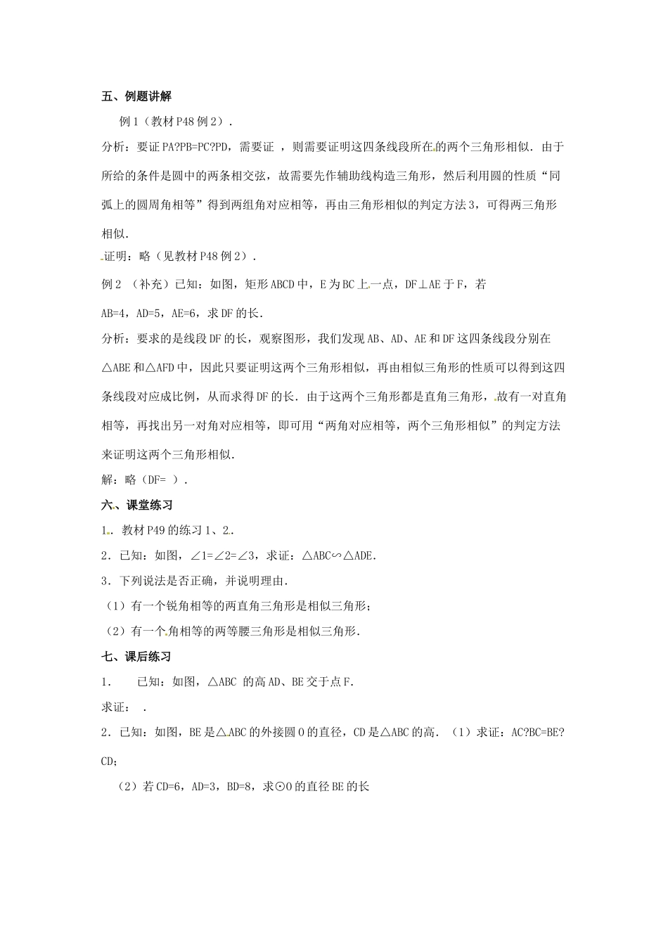 陕西省汉中市陕飞一中九年级数学下册 27.2.1 相似三角形的判定（第3课时）教案 （新版）新人教版_第2页