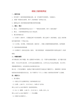 陕西省汉中市陕飞一中九年级数学下册 27.2.1 相似三角形的判定（第3课时）教案 （新版）新人教版