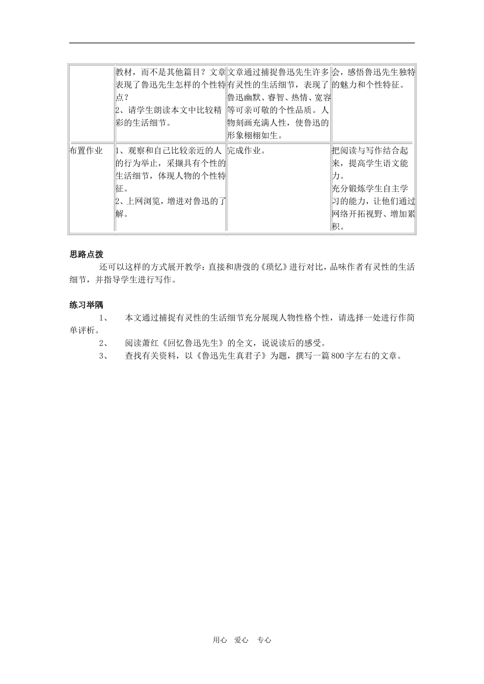 高中语文：2.4《回忆鲁迅先生》教案（沪教版第二册）_第3页