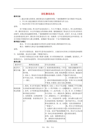 高中语文：2.4《回忆鲁迅先生》教案（沪教版第二册）
