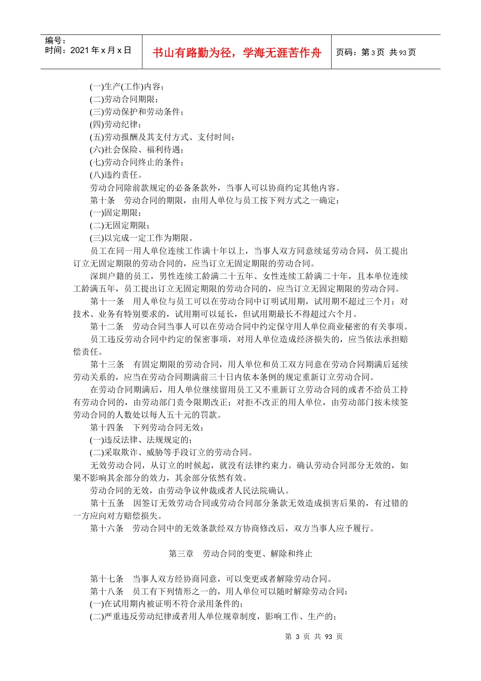 深圳薪资保险有关法规_第3页