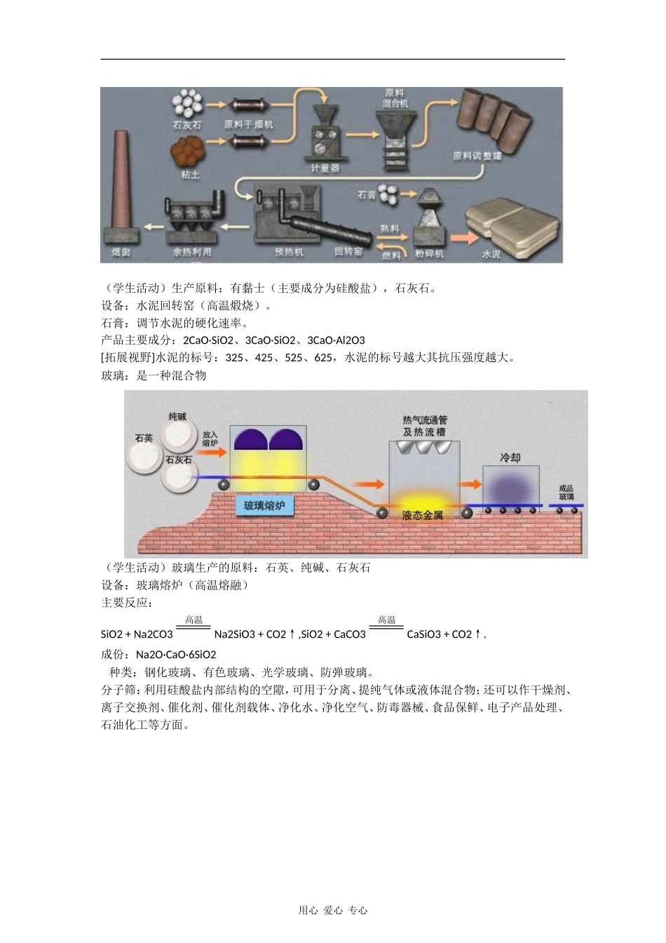 高中化学3.3.1《含硅矿物与信息材料》教案（苏教版必修1）_第3页
