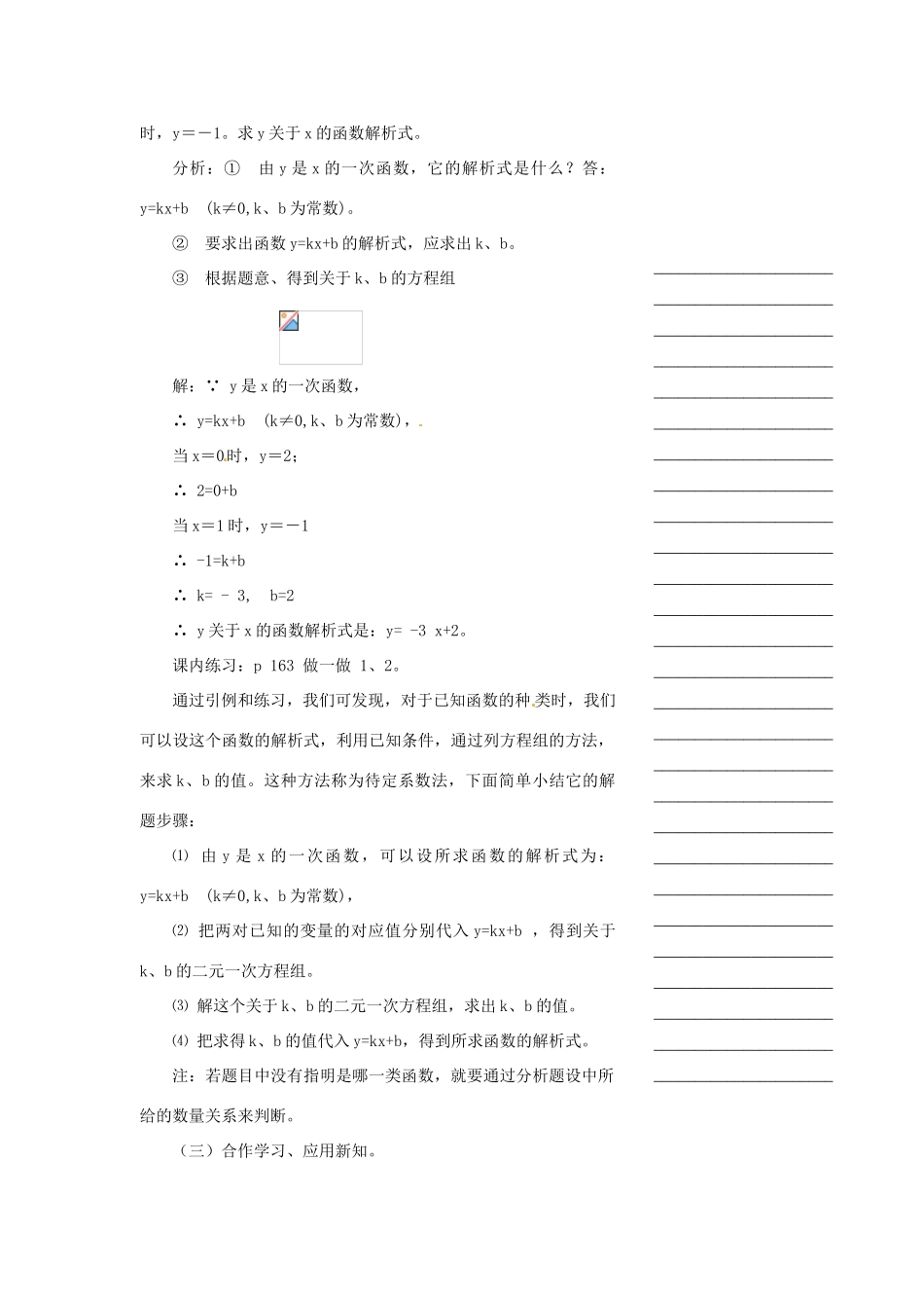 浙江省温州市瓯海区八年级数学上册《7.3一次函数（2）》教案 浙教版_第2页