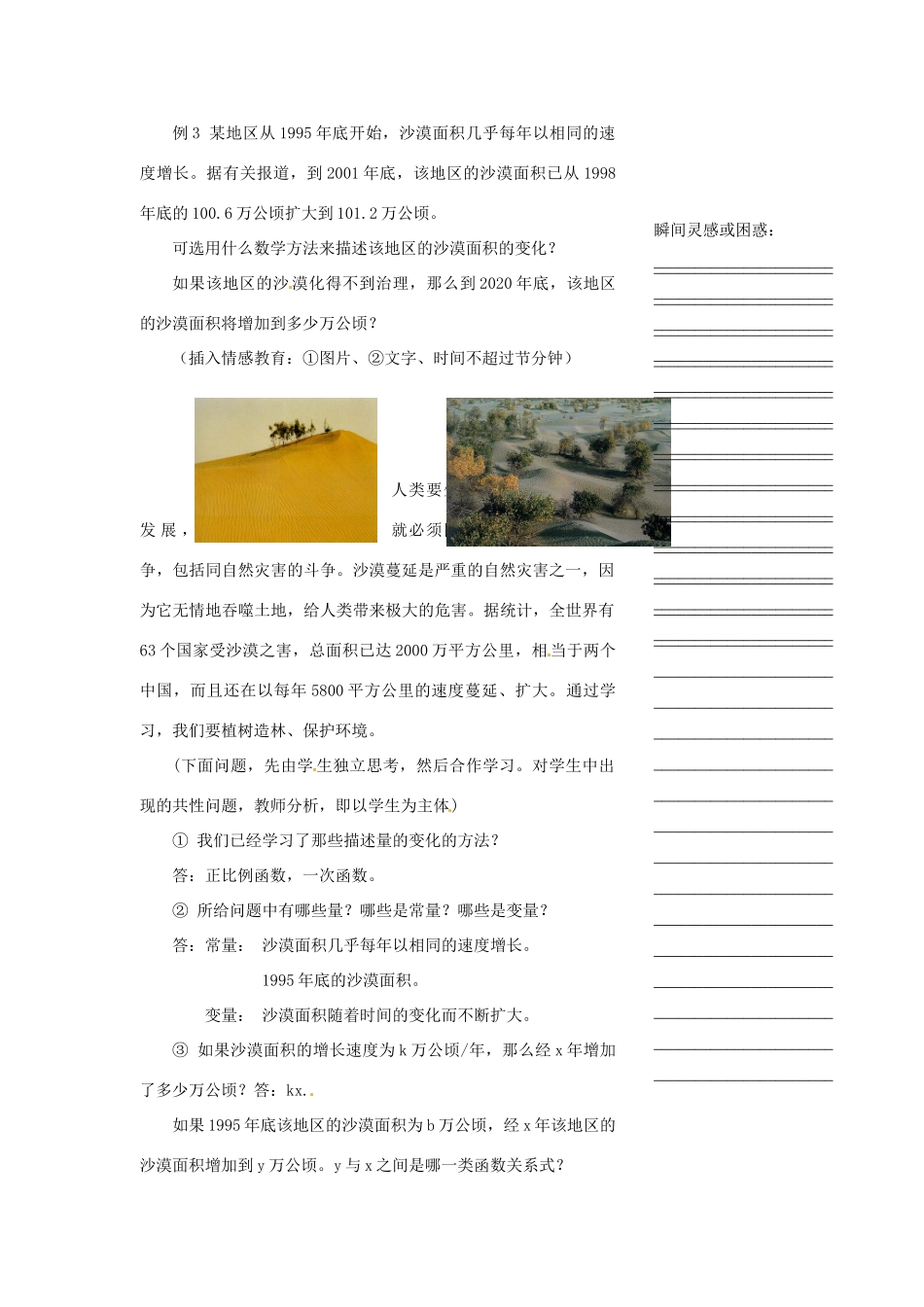 浙江省温州市瓯海区八年级数学上册《7.3一次函数（2）》教案 浙教版_第3页