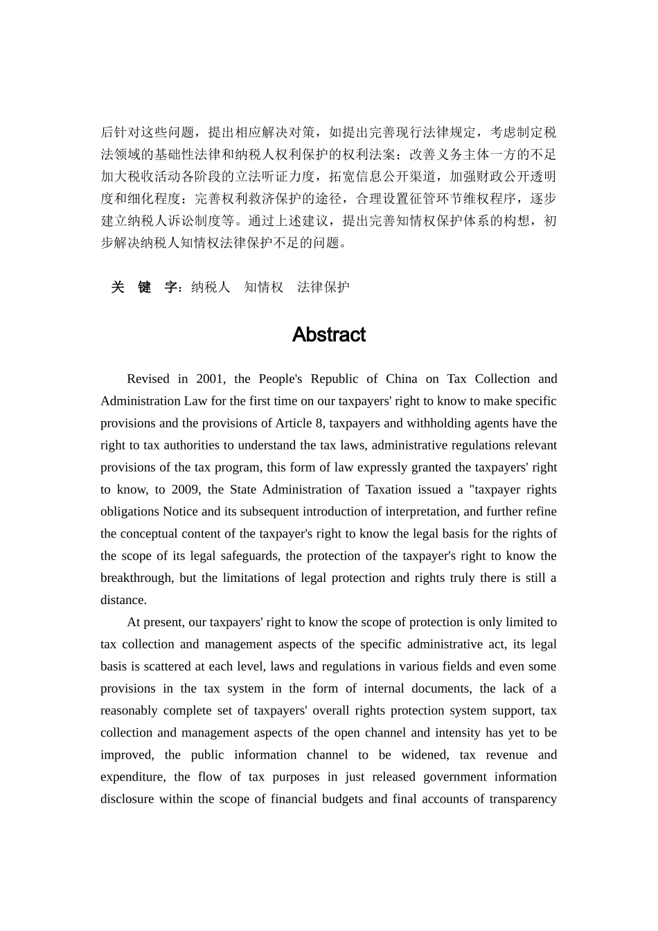纳税人知情权的法律保护_第3页
