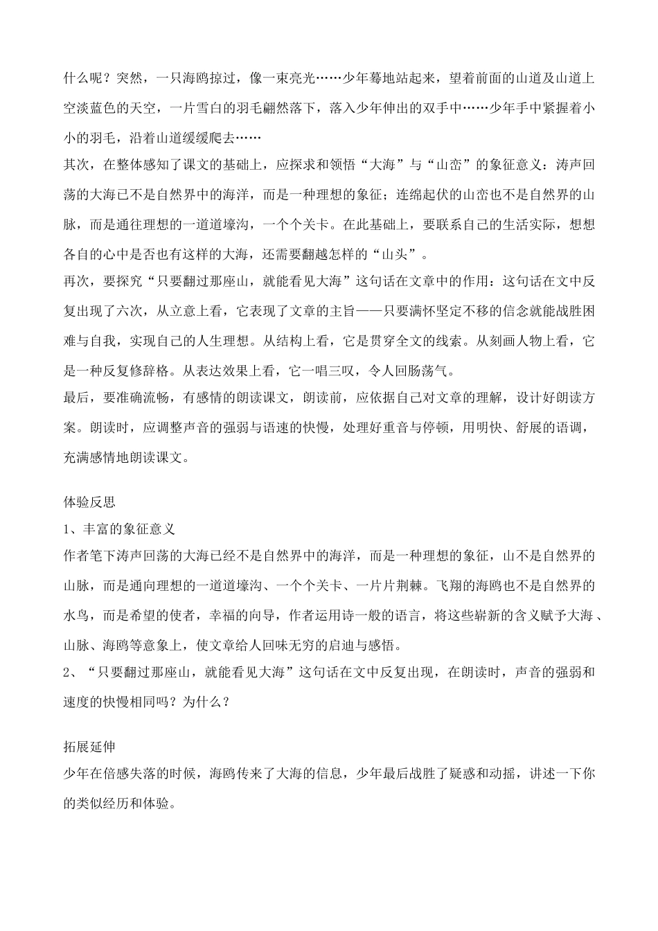 鄂教版七年级语文上册只要翻过那座山_第2页