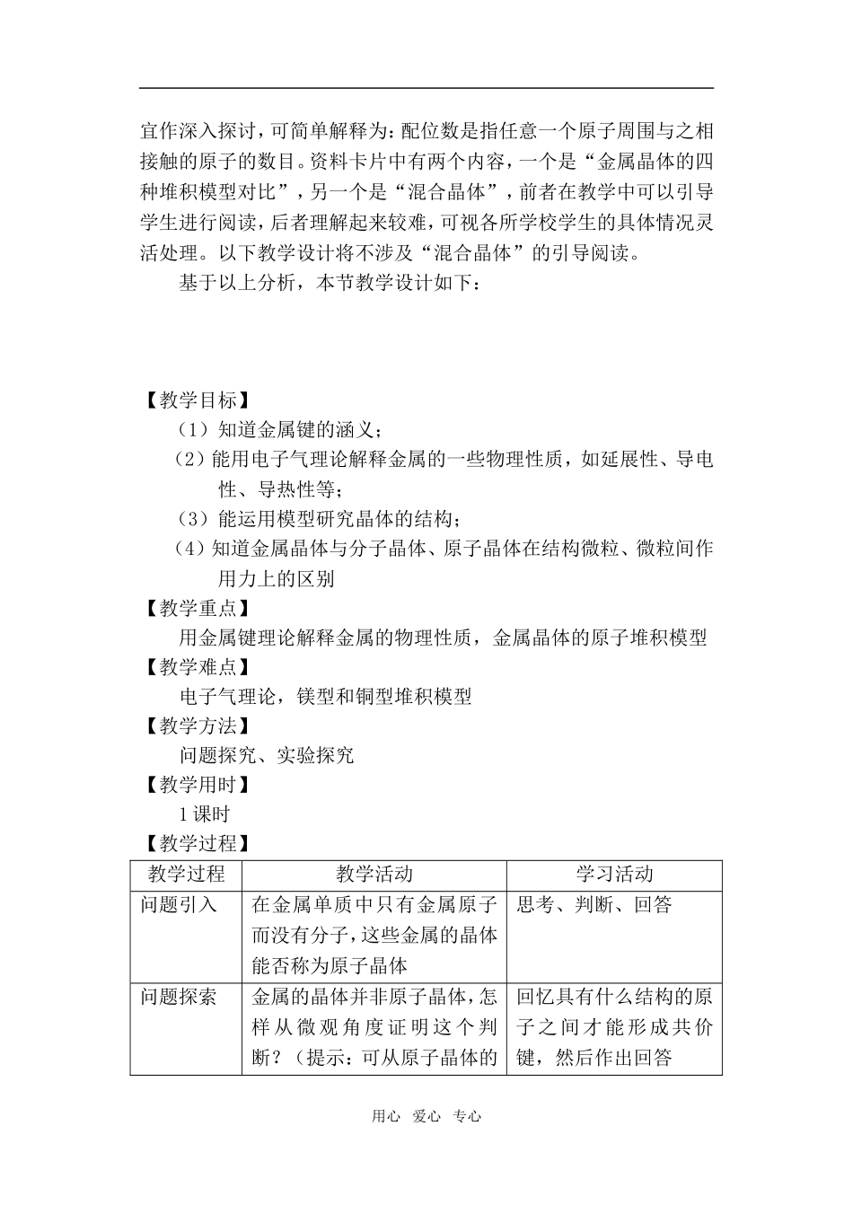 高中化学第三章第三节  金属晶体2教案人教版选修3_第2页